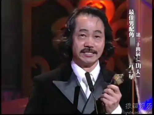 第二十四届:元华(《功夫》)