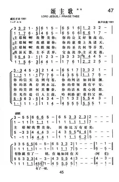 第47首颂主歌