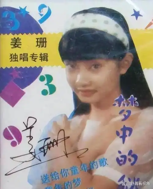 然后呢,姜珊还在中央电视台的元旦晚会上和歌手章鹏合唱了《祝福明天