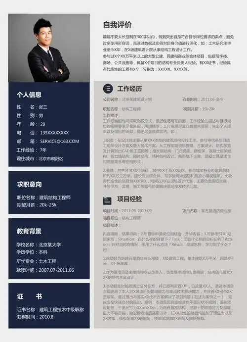 【精品简历模板】传统商务经典word简历模板(建筑类09).doc_第1页