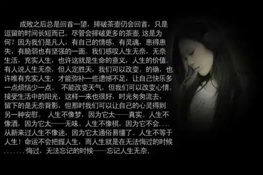 人生无奈的图片带字