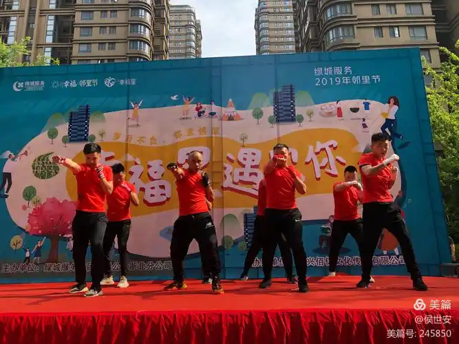 绿城服务幸福邻里节剪影