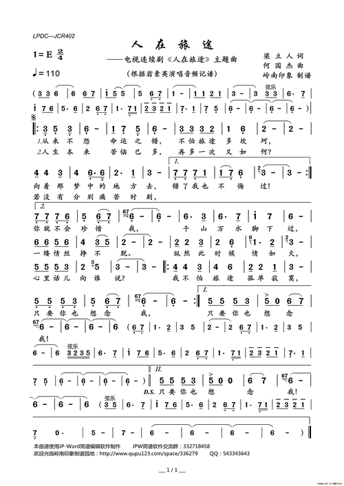 人在旅途(电视连续剧《人在旅途》主题曲)_简谱_搜谱网