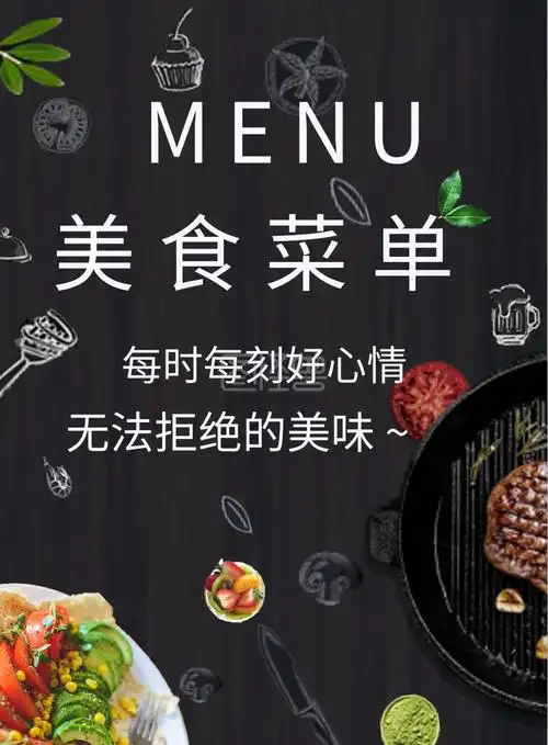 菜单正反面 餐厅菜单