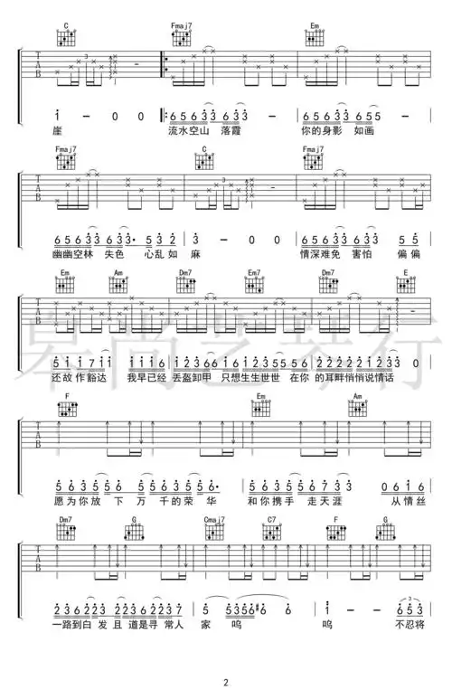 无情画吉他谱_王呈章《双世宠妃2》_c调弹唱图谱