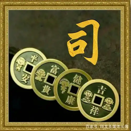 古钱多媒体头像:健康,吉祥,平安,富贵,古典与现在相结合