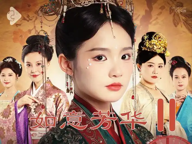 015丨《如意芳华》-第2集-复仇爆款女频古装宫斗剧