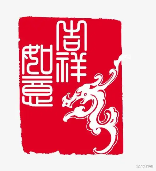 吉祥如意png素材透明免抠图片装饰效果