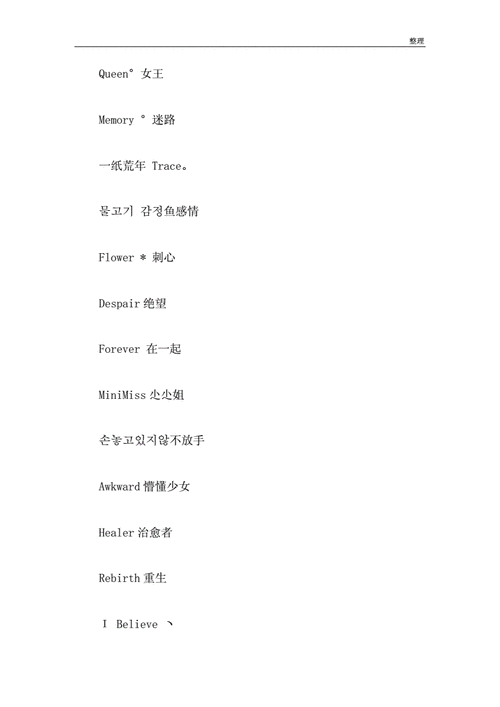 2016超暖心的qq英文网名_qq英文网名经典.doc 5页