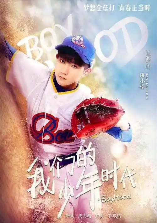 tfboys新剧《我们的少年时代》剧照大曝光,少年热血来袭!