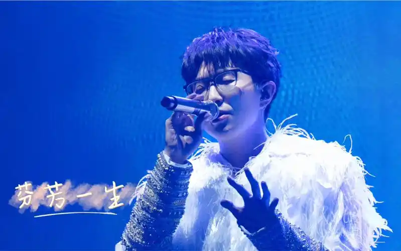 《芬芳一生》毛不易北京演唱会