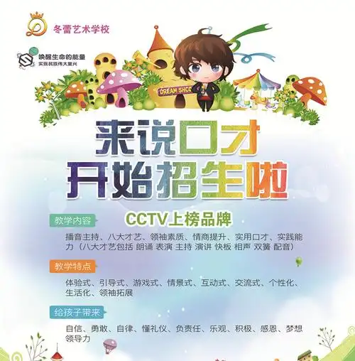 冬蕾艺术学校来说口才常年招生!-在线订票-互动吧