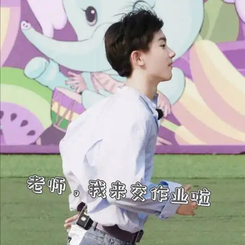 5马嘉祺交作业表情包来啦,请签收打开新页非让我把文朱文鑫文严文be呼