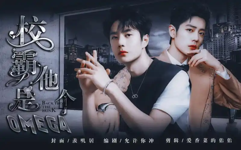 【战山为王】校霸他是个omega?