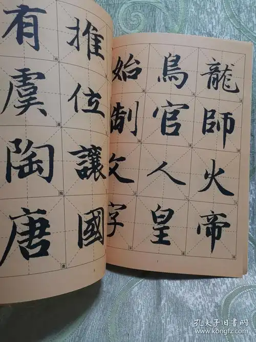 赵孟頫楷书千字文(历代墨宝选粹)8开