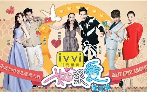 如果爱第二季浪漫海报桌面壁纸图片下载