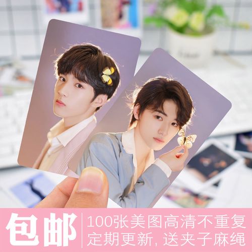 刘耀文宋亚轩(文轩组合)周边 写真照片小卡 卡贴100张 照片集