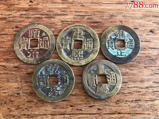 清代五帝钱一套_价格610元【慧古轩】_第1张