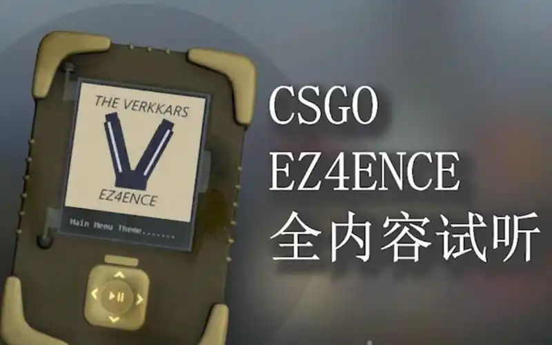 csgo音乐盒ez4ence游戏内全内容试听
