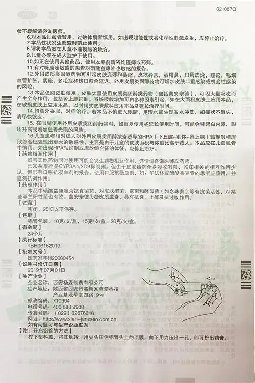 2盒装22元/盒】派瑞松曲安奈德益康唑乳膏15克曲安奈德益康挫锉矬