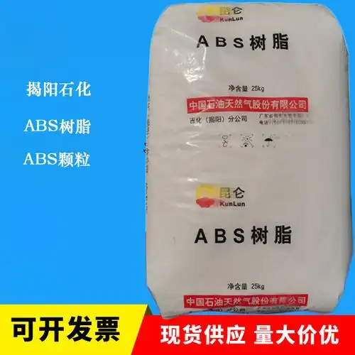 abs中石油吉化0215a 0215h ge150 通用级注塑级abs塑胶原料颗粒