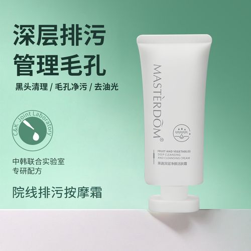 果蔬深层净颜洁肤霜