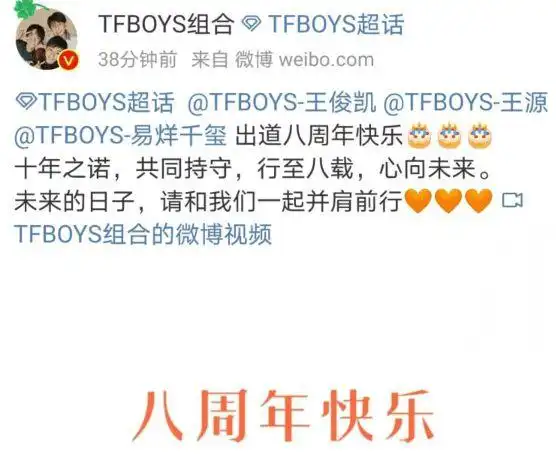 tfboys庆祝出道8周年,喊话"未来和我们并肩前行"辟谣解散