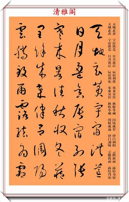 唐代著名书法家孙过庭,草书千字文字帖欣赏,学草书的最佳练习帖