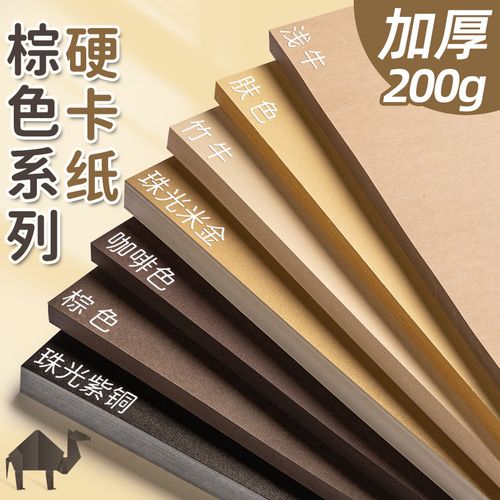棕色系硬卡纸a4加厚儿童幼儿园a3棕色卡纸大张4k四开纯色彩色卡纸珠光