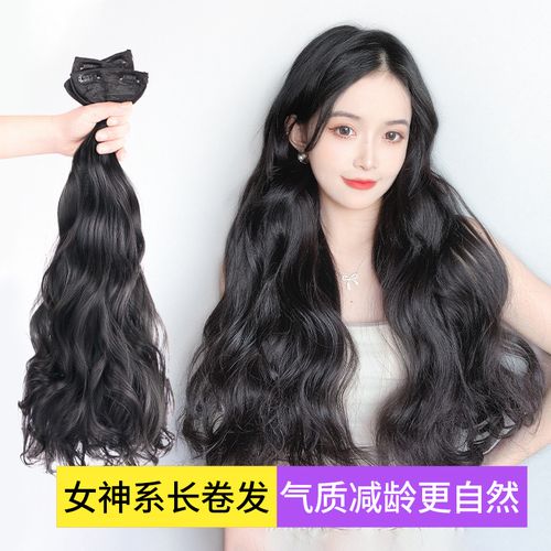假发女长发三片式卷发接发片无痕隐形2021年时尚新款仿真发假发片