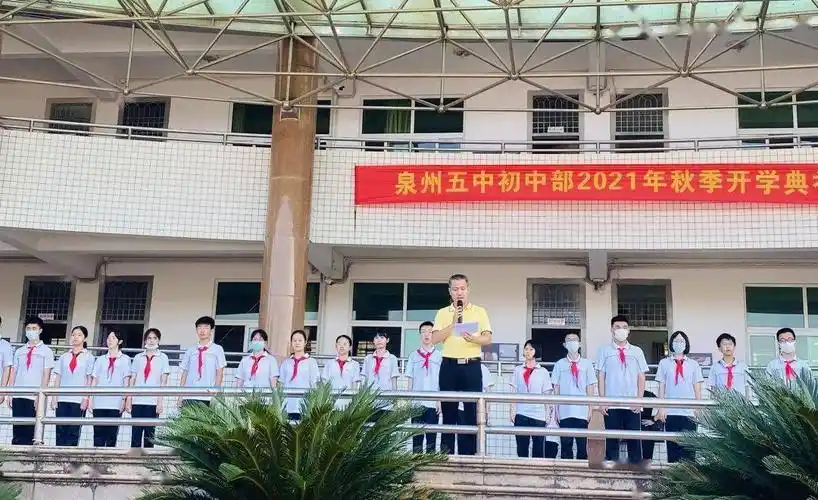 启航奔赴未来泉州五中桂坛校区20212022学年秋季开学典礼