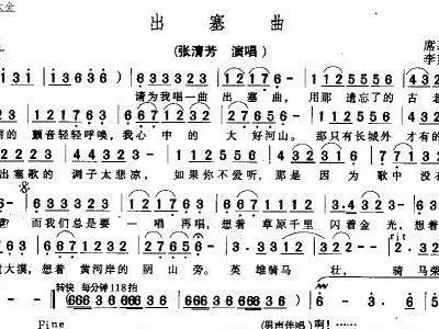出塞曲 歌谱 简谱