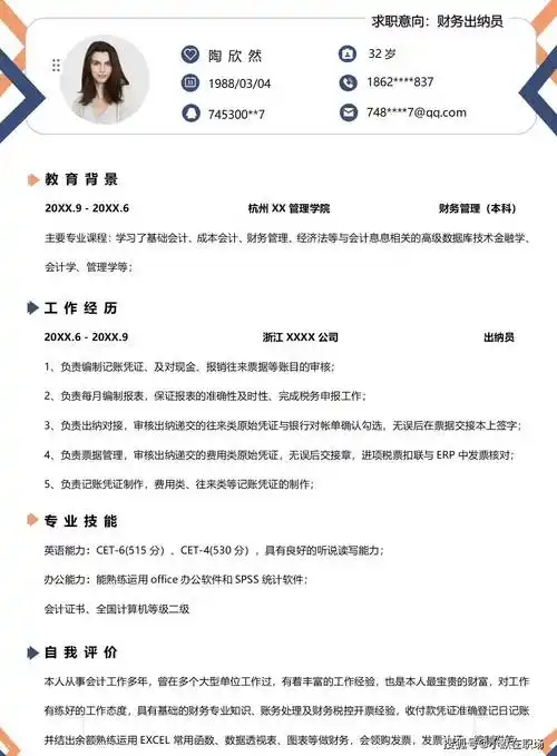 8,财务会计通用型简历模板9,财务类个人求职简历10,出纳员一年工作