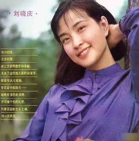 刘晓庆珍贵旧照曝光图