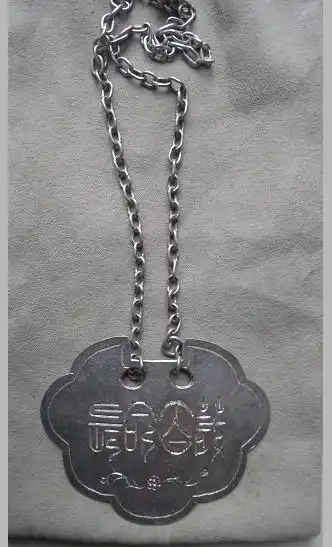 好品高银——(长命百岁)篆书-锁牌一副