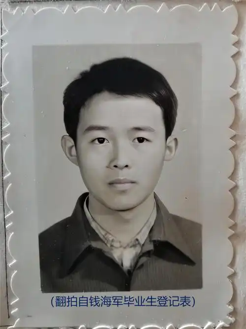 毕业生登记表上有一张黑白照片,照片上的钱海军十七八岁,眉清目秀的