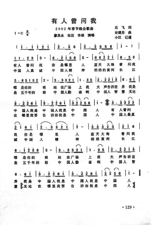 有人曾问我 歌谱 简谱