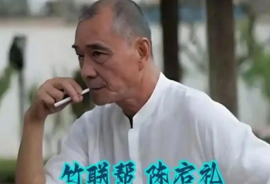 台湾最大黑帮"竹联帮"精神领袖陈启礼:望台湾回归,中华统一!