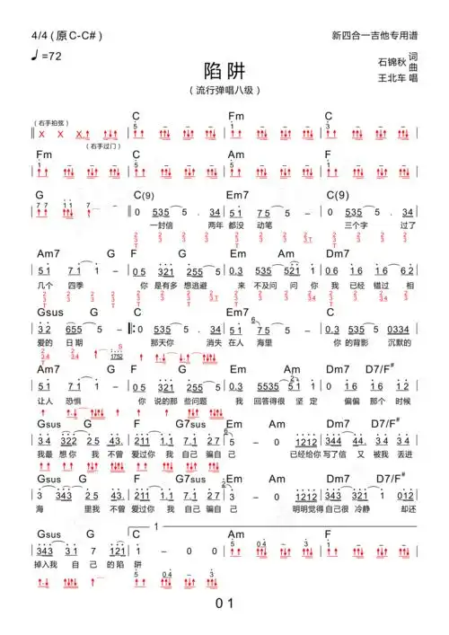 陷阱(木棉道琴行 新四合一吉他谱)