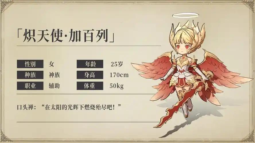 英雄攻略《异代:光与魔法》炽天使·加百列