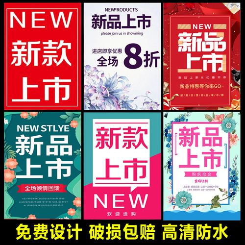 春季上新海报服装新品上市海报宣传画商场新款促销活动广告墙贴纸