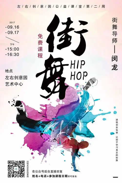 街舞|平面|海报|我真不懂设计 - 原创作品 - 站酷 (zcool)