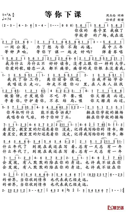 等你下课简谱 周杰伦 总有一天你会发现有人默默的陪在你的身边-歌谱