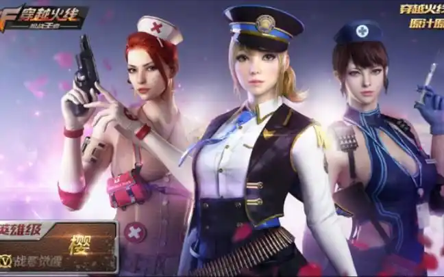 用一首穿越火线了解新角色樱