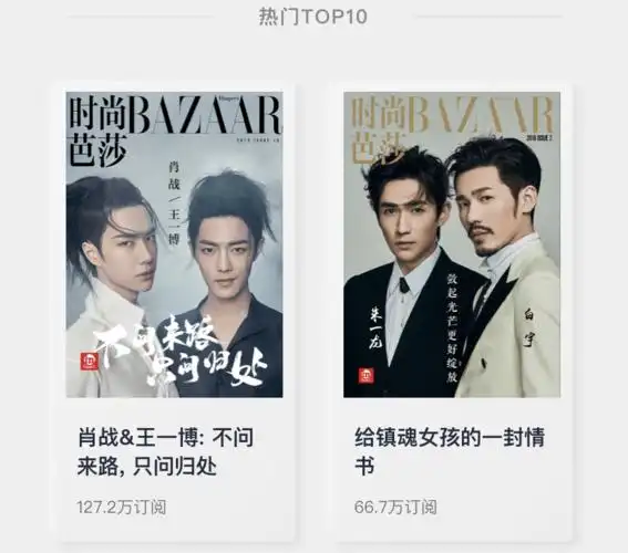 山河令120w陈情令763w时尚芭莎搞婚庆赚疯了