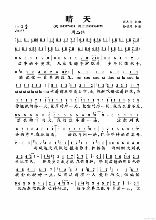 求周杰伦晴天的钢琴谱和12345的简谱