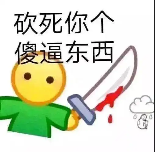搞笑怼人必备表情包