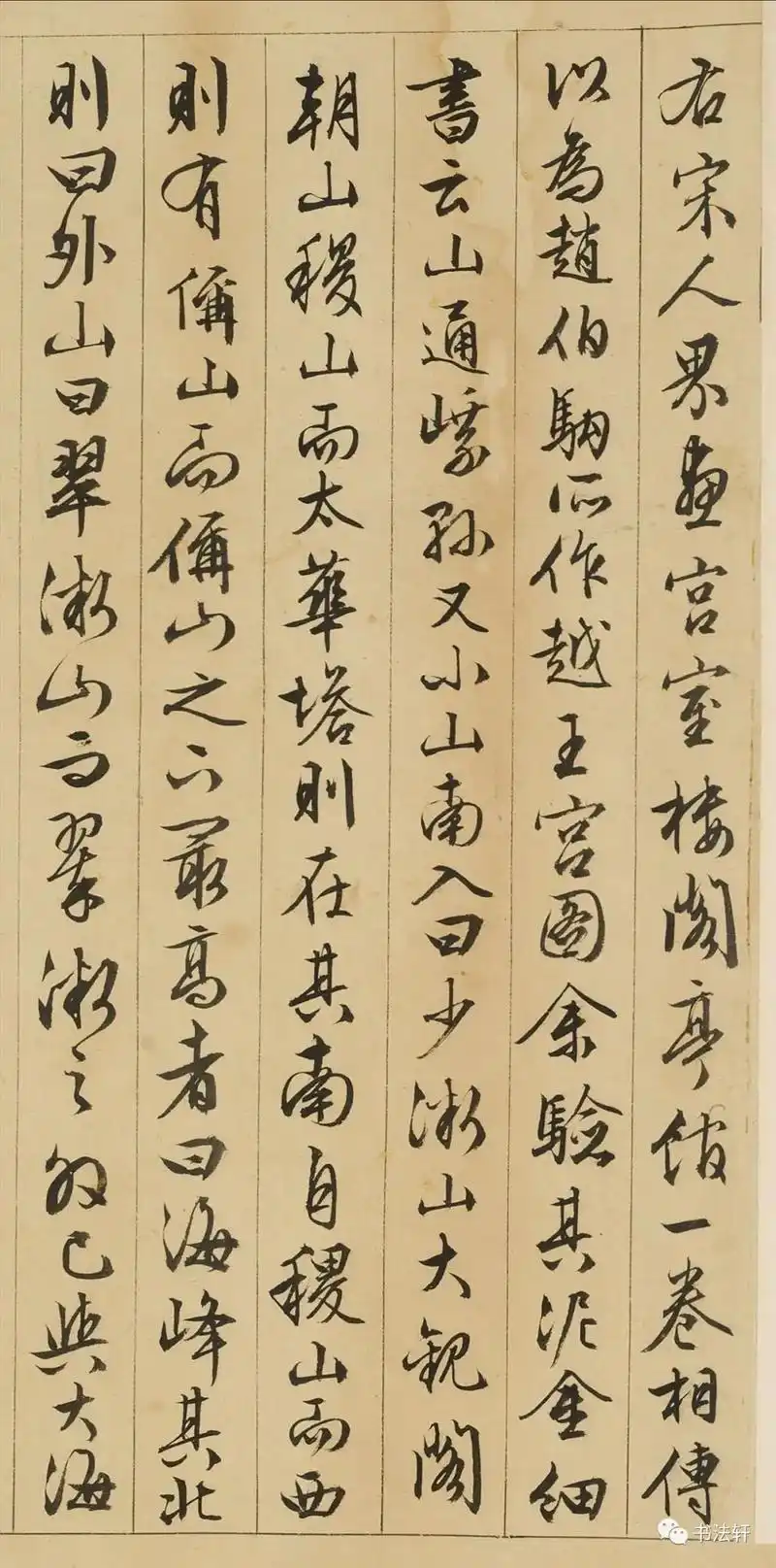 书法作品 明代文徵明行书《跋越王宫殿图卷》.#文徵明 #书 - 抖音