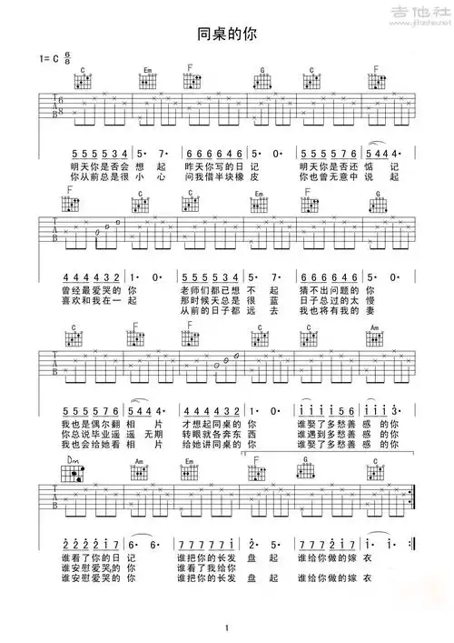 同桌的你简单适合初学者吉他谱