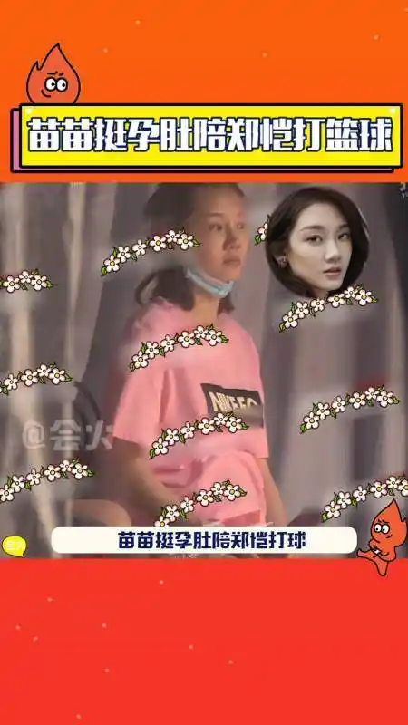 苗苗挺孕肚陪郑恺打篮球,两人挽着手十分甜蜜!